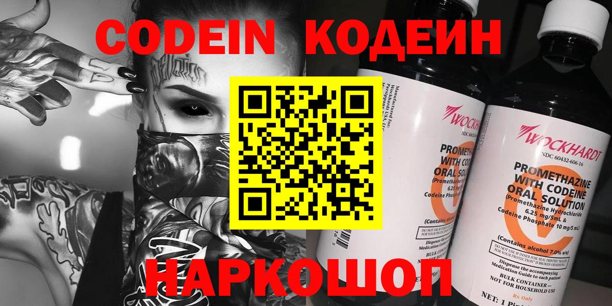 Кодеиновый сироп Lean Purple Drank Джанкой