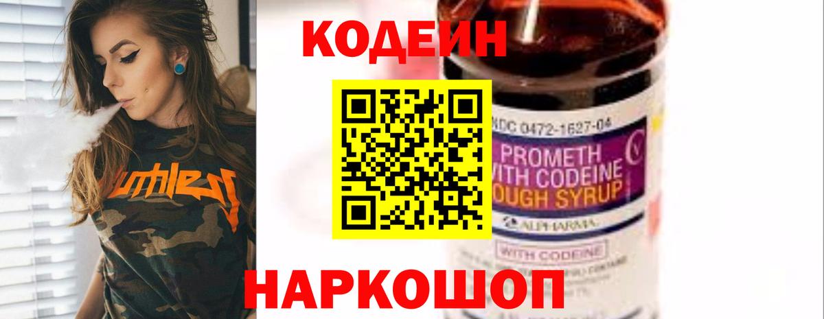 Джанкой  Кодеиновый сироп Lean Purple Drank  Вход с VPN  Кодеин Purple Drank 
