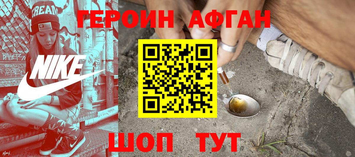 Героин VHQ  Вход с VPN  Джанкой 