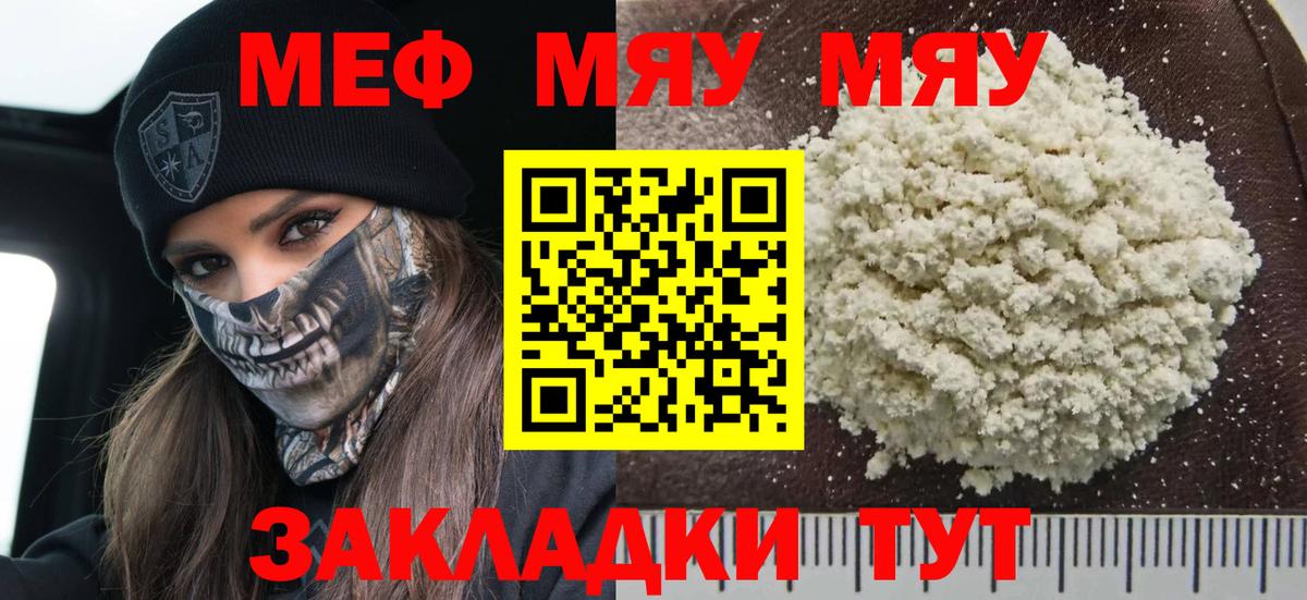Мефедрон кристаллы Джанкой