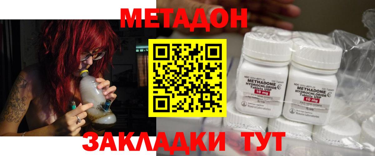 Метадон methadone  Вход с VPN  МЕТАДОН methadone  Джанкой 