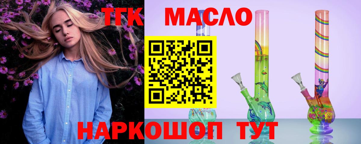 ТГК жижа  ТГК Wax  купить наркотики цена  Вход с VPN  Джанкой 